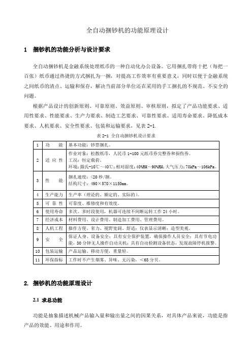 功能目标任务书资料