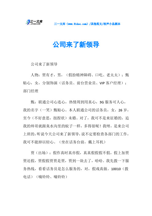 相声小品剧本公司来了新领导