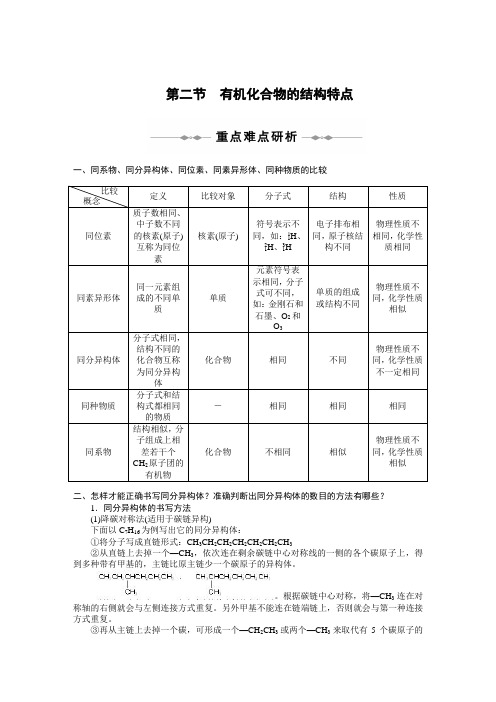 有机化合物的结构特点