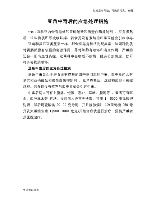 豆角中毒后的应急处理措施