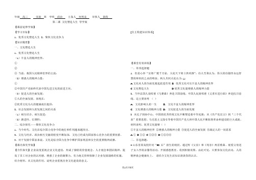 文化塑造人生导学案