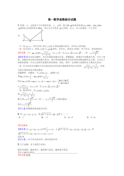 高一数学函数综合试题
