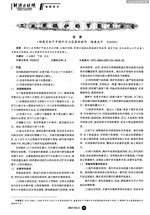 工业用锅炉的节能与安全