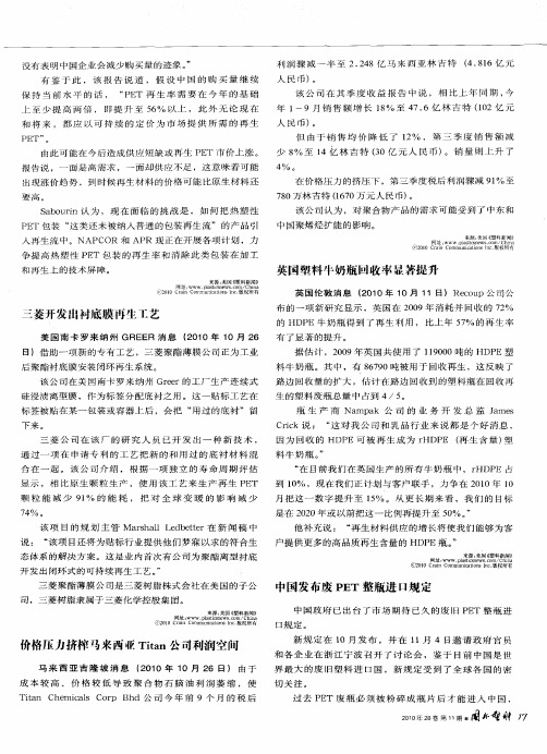 英国塑料牛奶瓶回收率显著提升