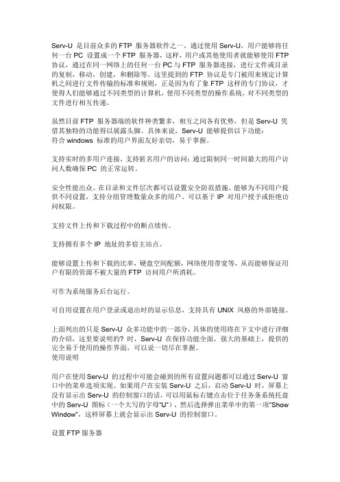 SERV-U 6.4.0.4设置