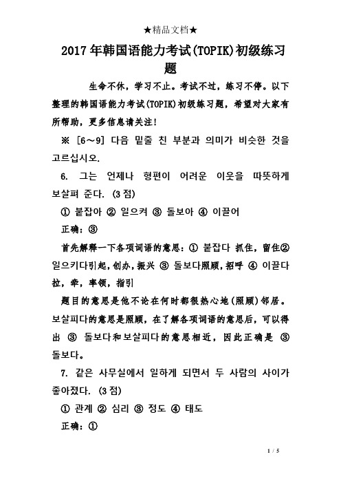 2017年韩国语能力考试(TOPIK)初级练习题