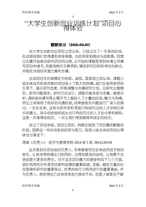 大创项目心得体会之欧阳歌谷创作
