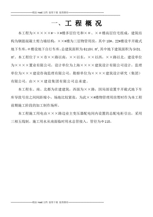 施工现场临时用电、用水专项方案