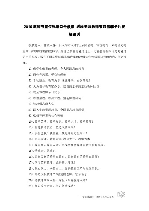 2019教师节宣传标语口号横幅 送给老师教师节的温馨卡片祝福语说