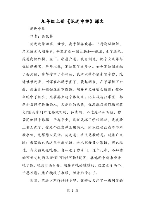 九年级上册《范进中举》课文