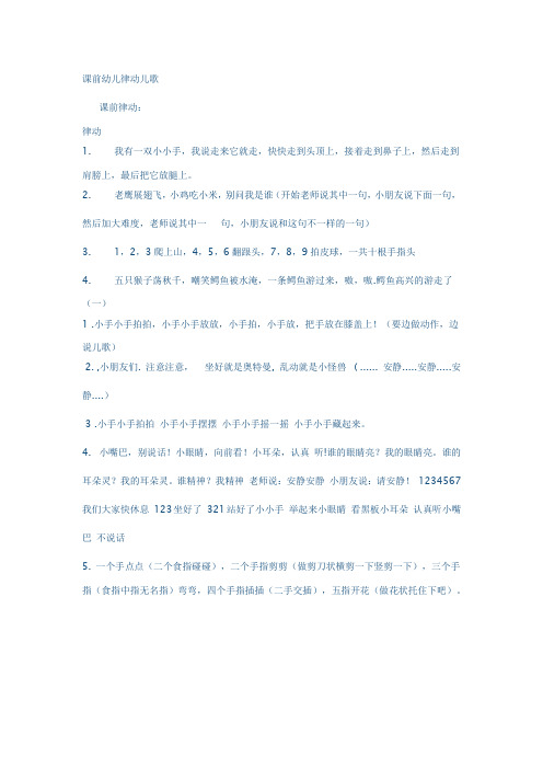 课前幼儿律动儿歌