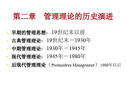 古典管理理论.ppt