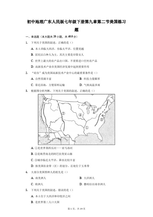 初中地理广东人民版七年级下册第九章第二节美国练习题-普通用卷