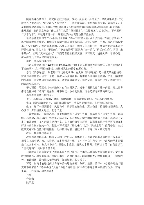 向青草更青处漫溯——阅读教学中的文本解读新思考