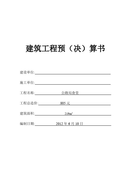 食堂工程预算书