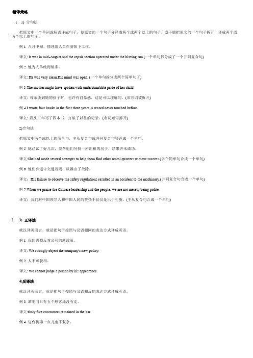 翻译策略