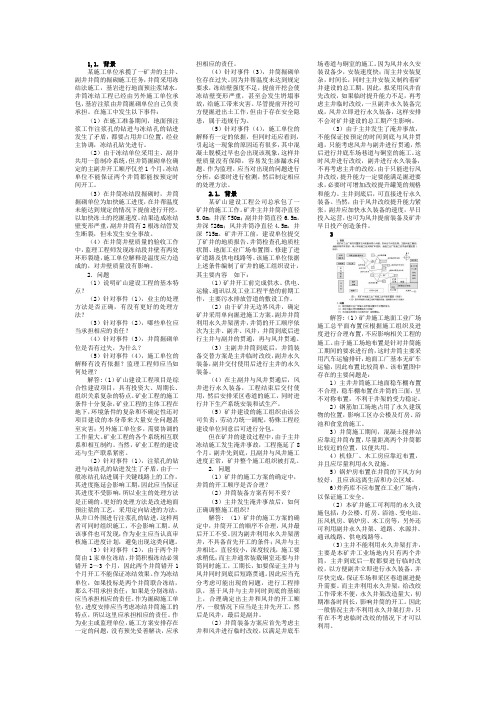 矿业案例[1]