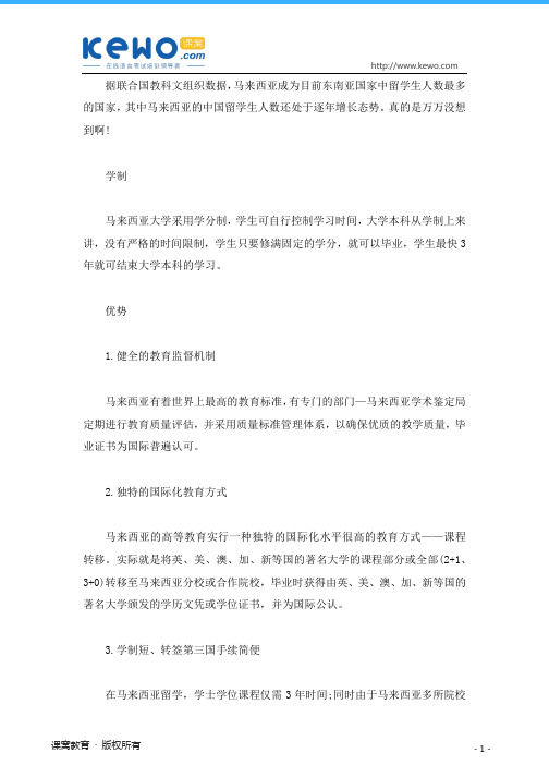 马来西亚留学：独特的国际化教育方式