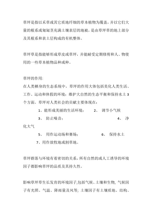 草坪学基础总结