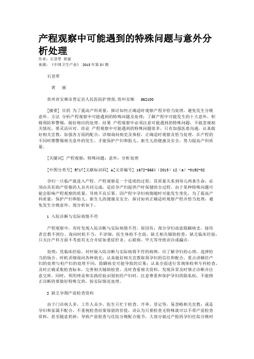 产程观察中可能遇到的特殊问题与意外分析处理