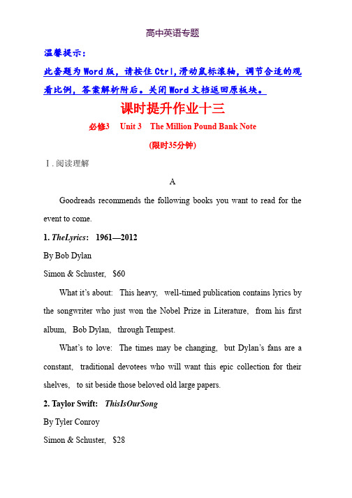 2019版高考英语(全国通用版)课时提升作业 十三 必修3 Unit 3 Word版含答案
