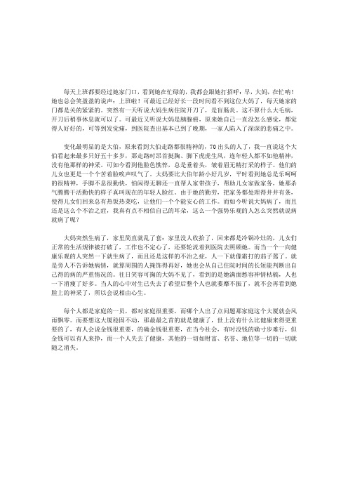 健康是福