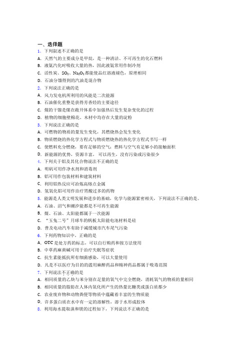 湖北襄樊市高中化学必修二第八章《化学与可持续发展》知识点总结(培优专题)
