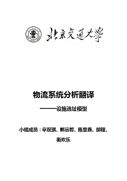 设施选址模型 (1)