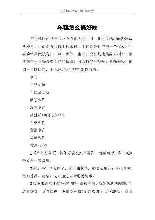 年糕怎么烧好吃