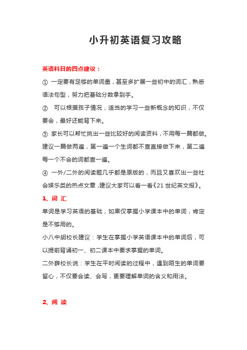 小升初英语复习攻略