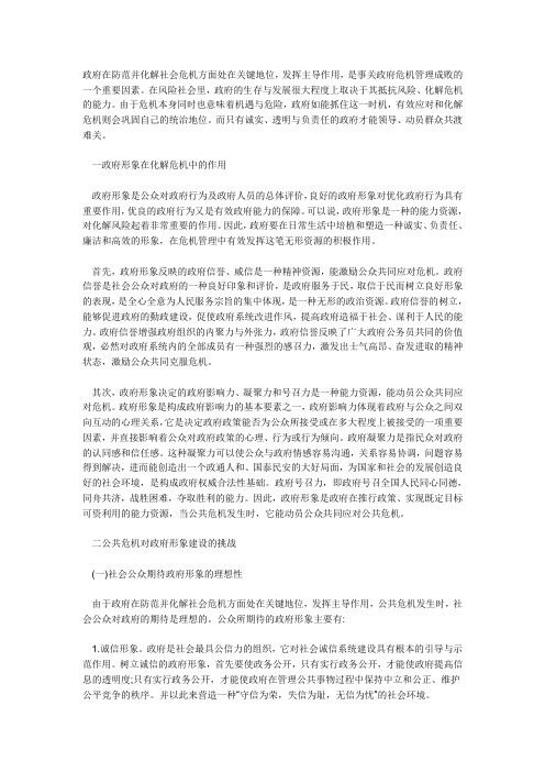 政府在防范并化解社会危机方面处在关键地位