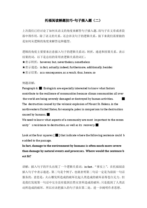 托福阅读解题技巧-句子插入题(二)