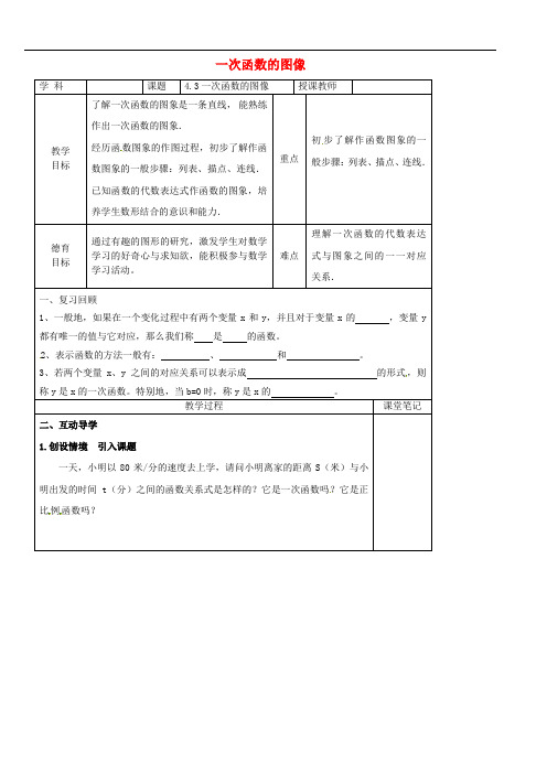 八年级数学上册 4.3 1次函数的图像教 精品导学案1 北师大版