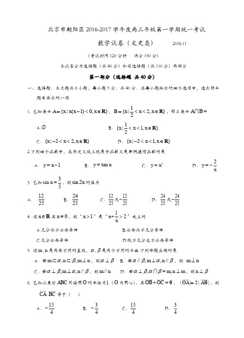 北京市朝阳区2017届高三第一学期期中考试数学(文)试题(有答案)[精品]
