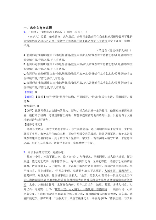 吉林东北师范大学附属中学高中文言文试题练习题(有答案) 百度文库