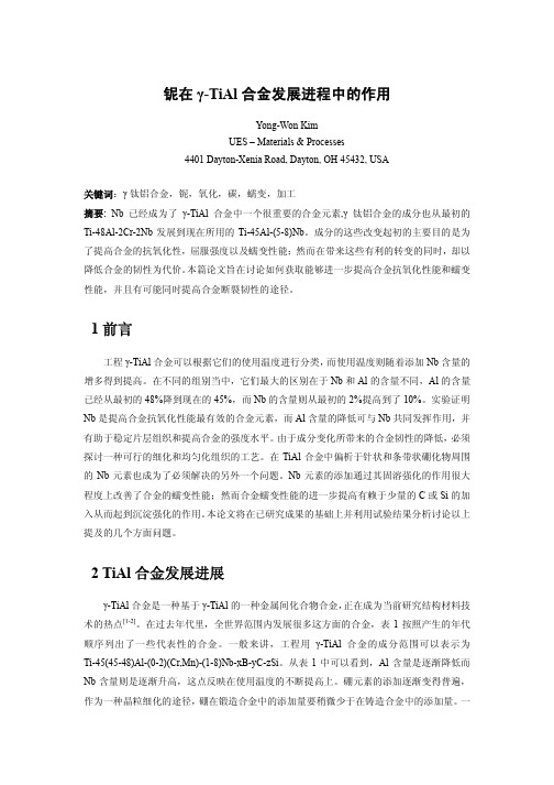 铌在γ-TiAl 合金发展进程中的作用