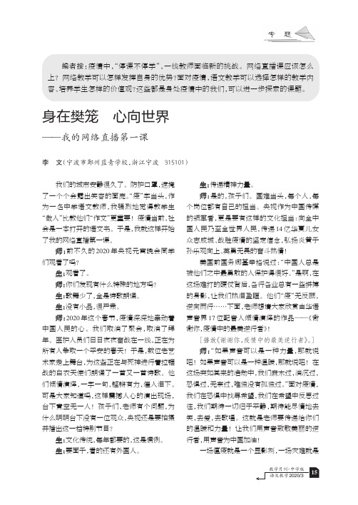 身在樊笼 心向世界——我的网络直播第一课