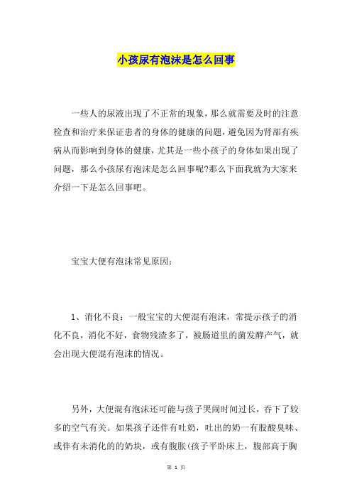 小孩尿有泡沫是怎么回事