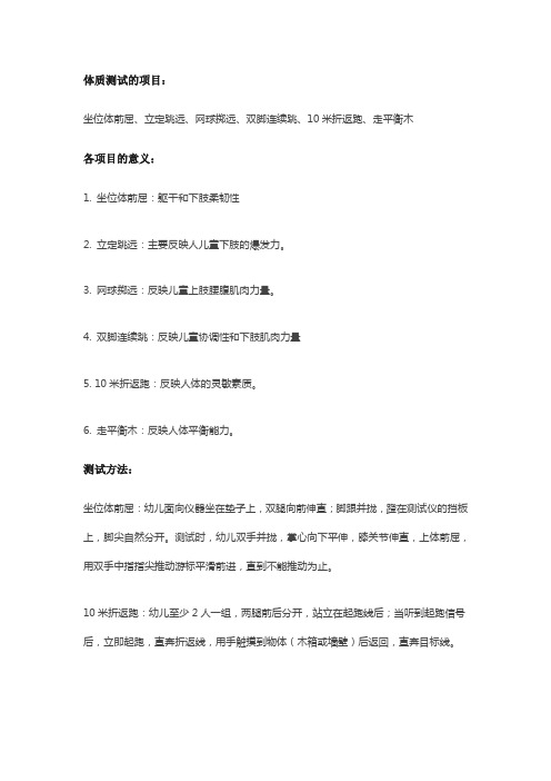 幼儿园体能测试项目及标准(附表)体测优秀标准