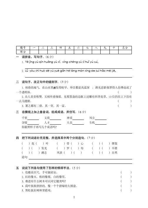 厦门市【小升初】小学语文毕业会考卷(3)