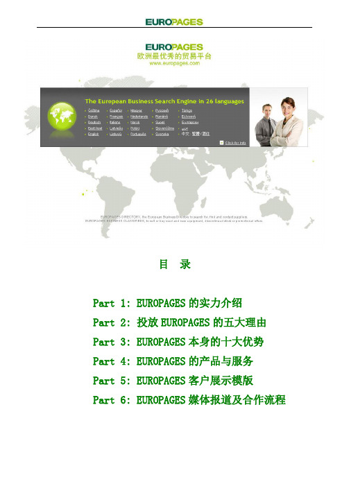 Europages欧洲黄页
