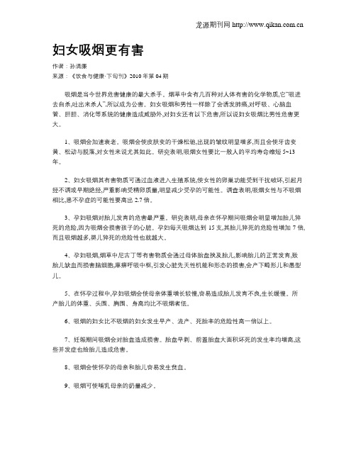 妇女吸烟更有害