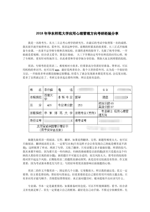 2018年华东师范大学应用心理管理方向考研经验分享