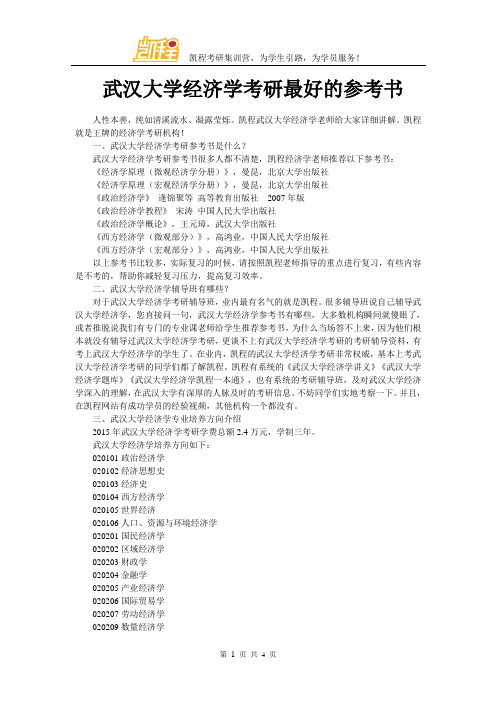 武汉大学经济学考研最好的参考书