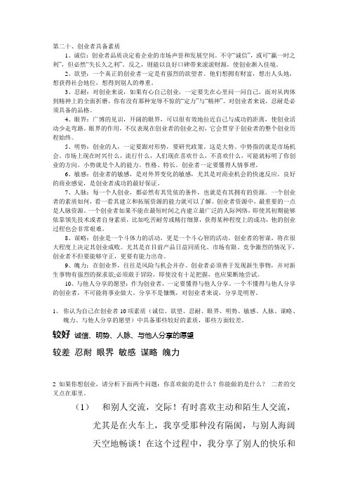创业者必备的素质