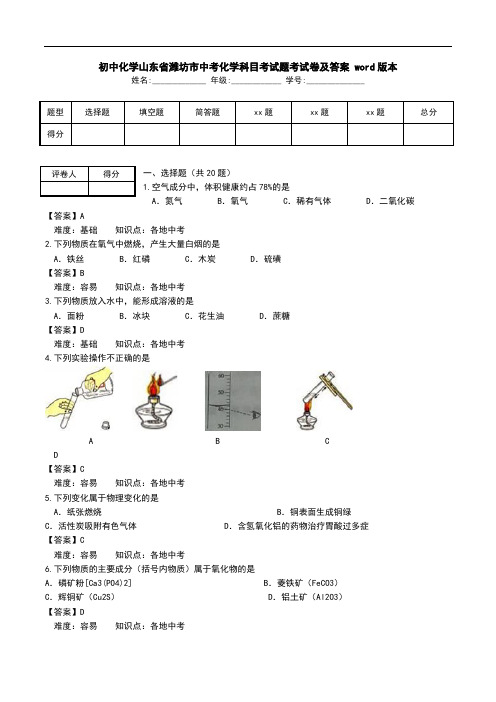 初中化学山东省潍坊市中考化学科目考试题考试卷及答案 word版本.doc