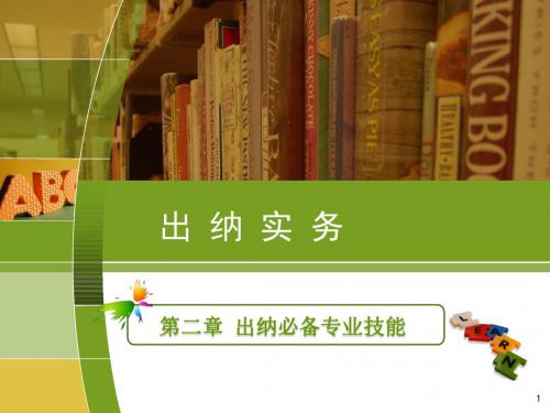 任务2.3 手工点钞技能