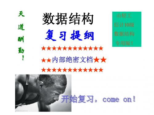 数据结构复习提纲