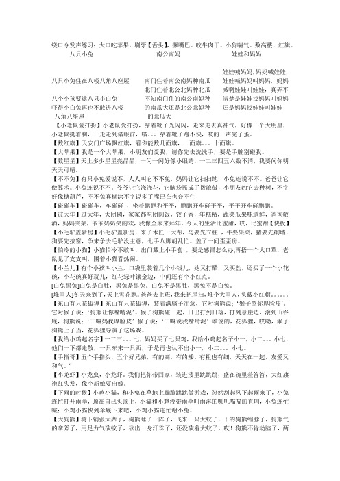 绕口令