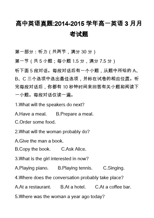 高中英语真题-2014-2015学年高一英语3月月考试题_2